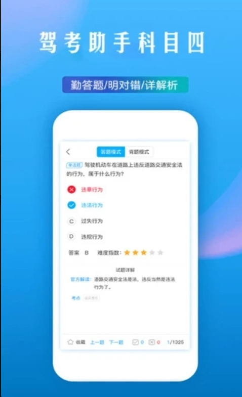 驾考助手科目四极速版