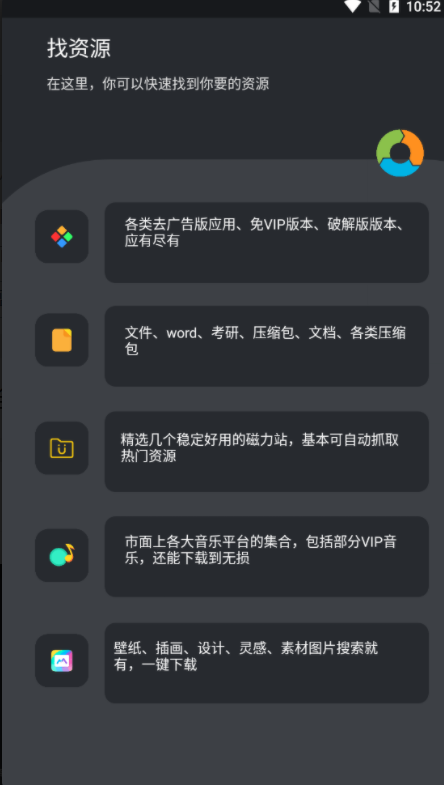 找资源客户端