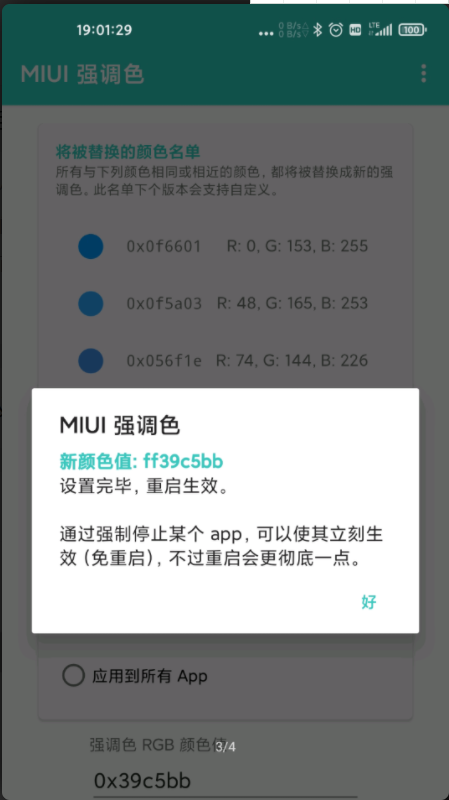 MIUI 强调色自定义安卓版