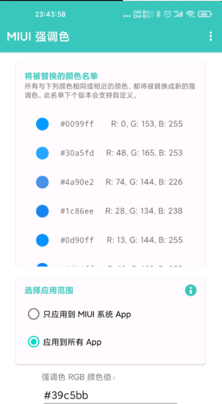 MIUI 强调色自定义安卓版