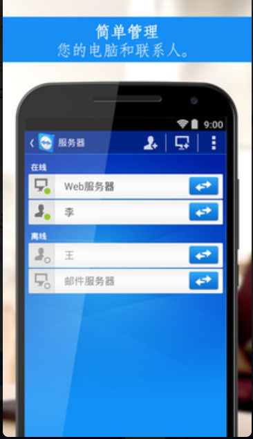 teamviewer 免费版