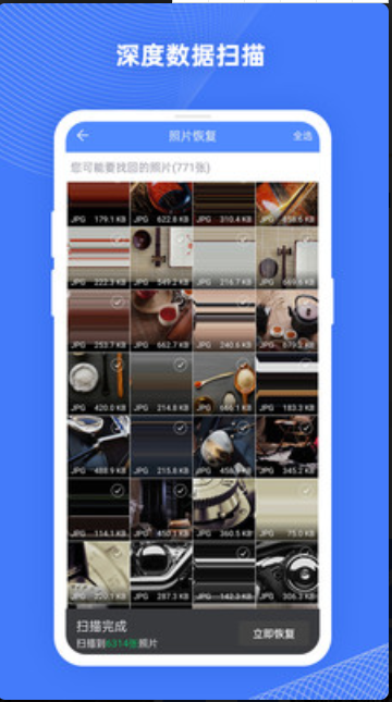 照片数据恢复大师极速版