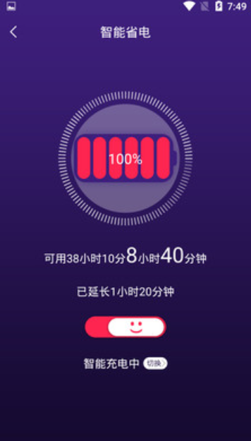 手机智能省电管家安卓版