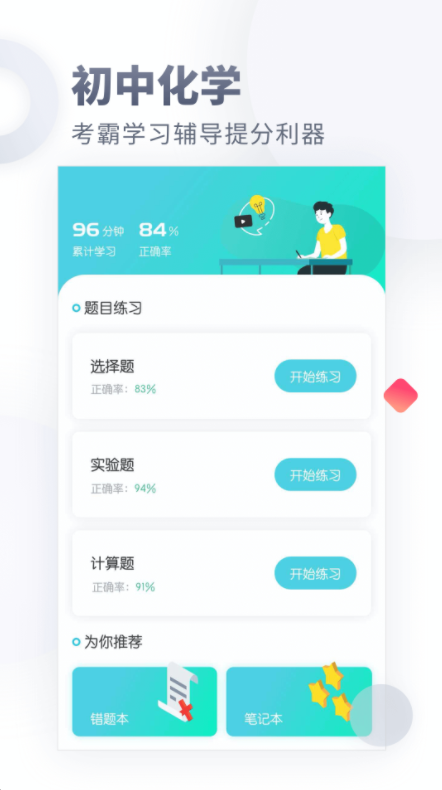 初中化学app极速版