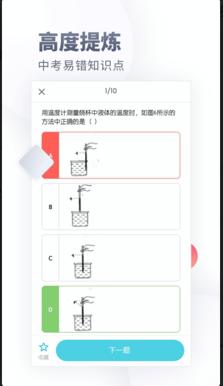 初中化学app极速版