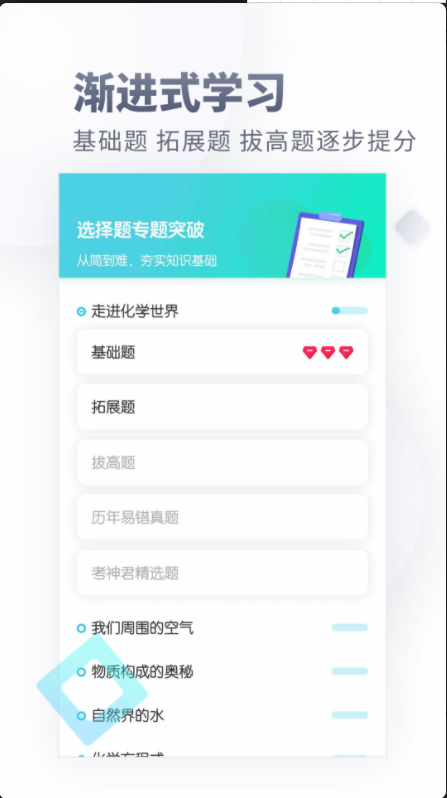 初中化学app极速版