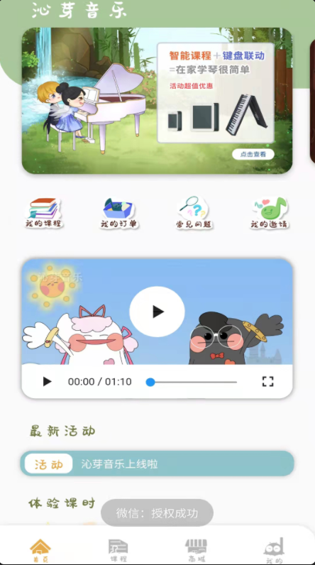 沁芽音乐免费版