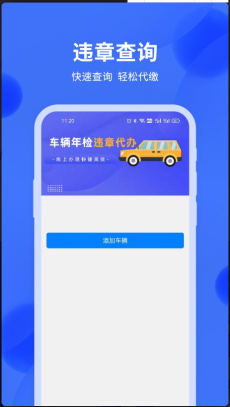 汽车年检查询极速版