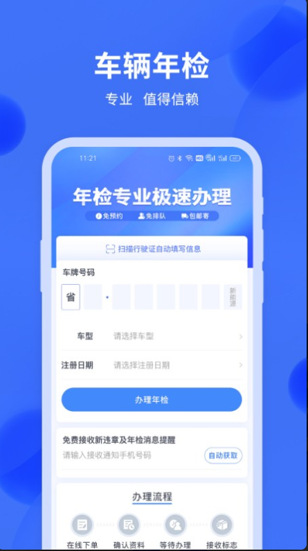 汽车年检查询极速版