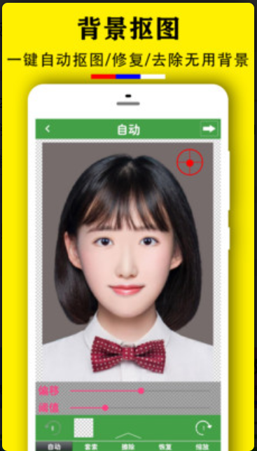 证件照换底去背免费版