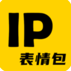 IP表情包安卓版