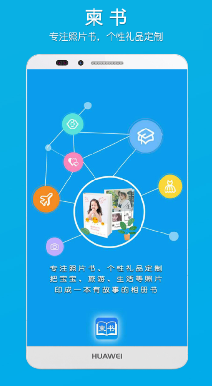 柬书app(照片书)经典版