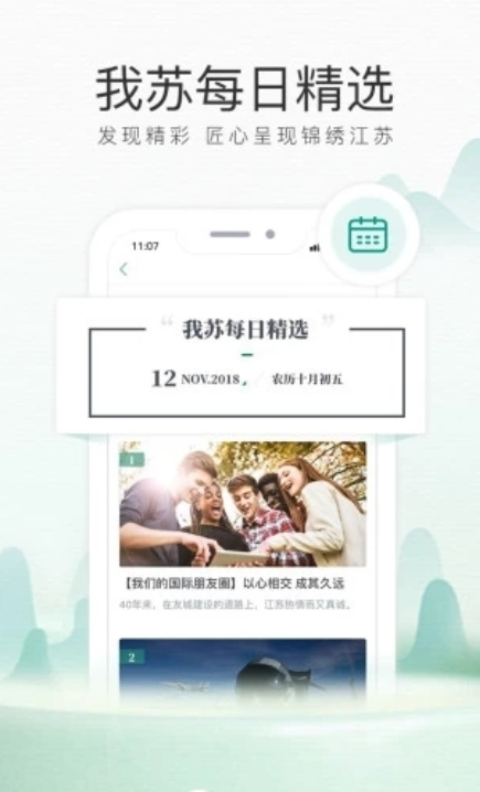 我苏App客户端