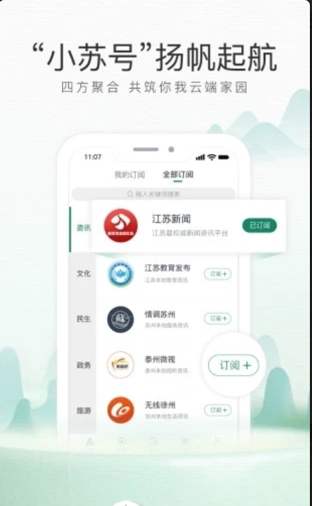 我苏App客户端