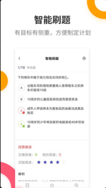 二级建造师考试提分王免费版