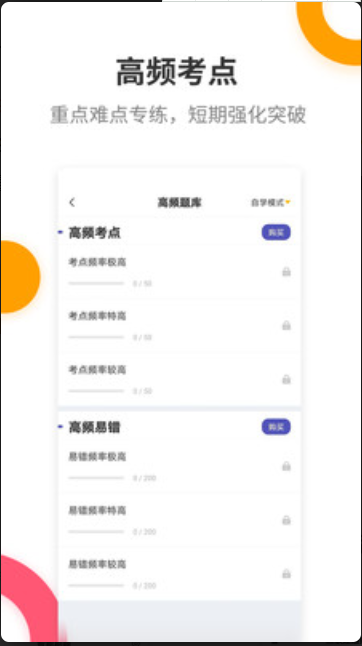 二级建造师考试提分王免费版