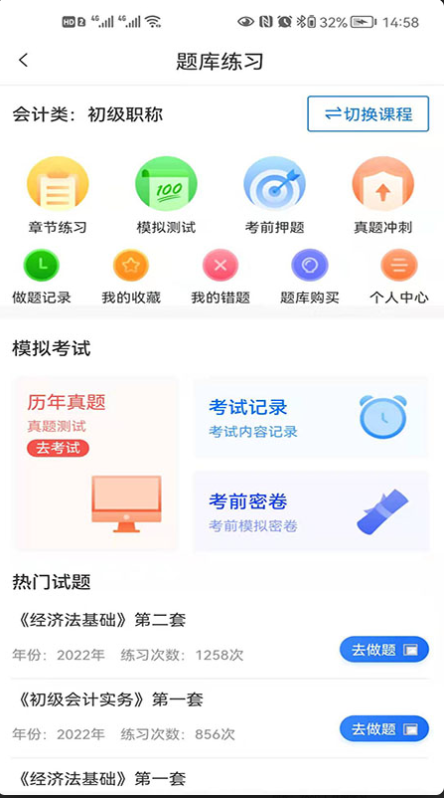 业财税客户端