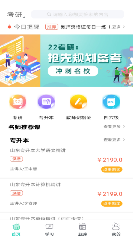 大圣光华教育客户端