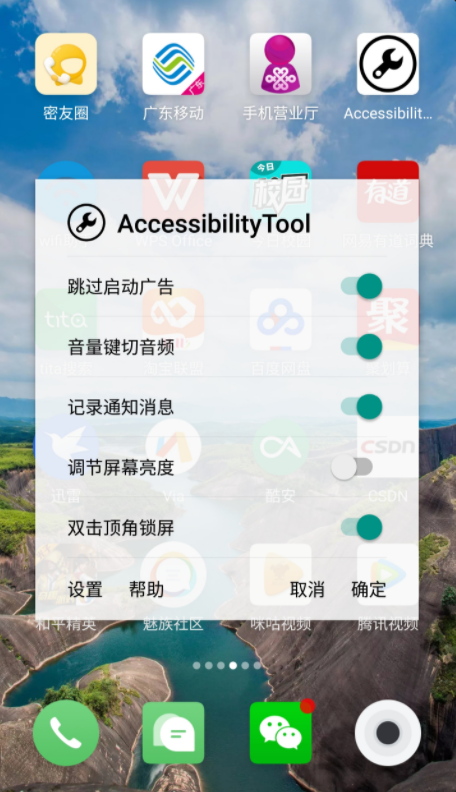 AccessibilityToolAT助手极速版