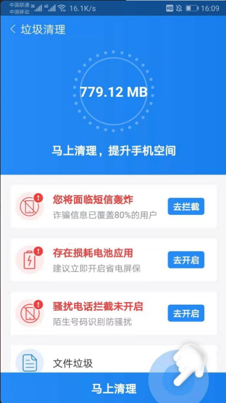 超强清理师客户端