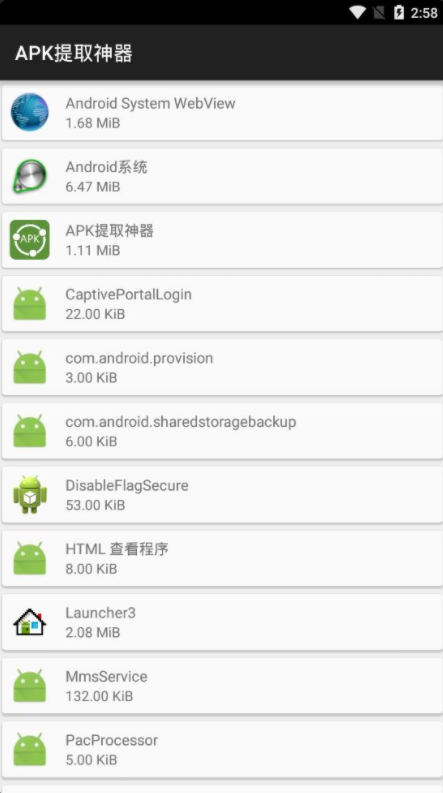 APK提取神器免费版