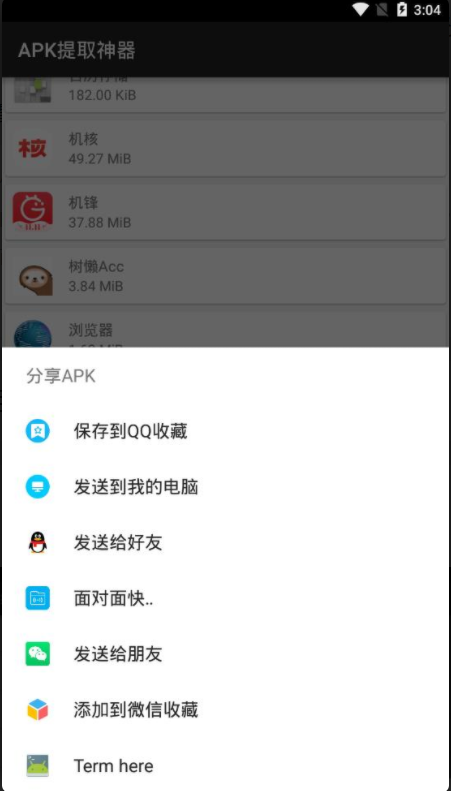 APK提取神器免费版