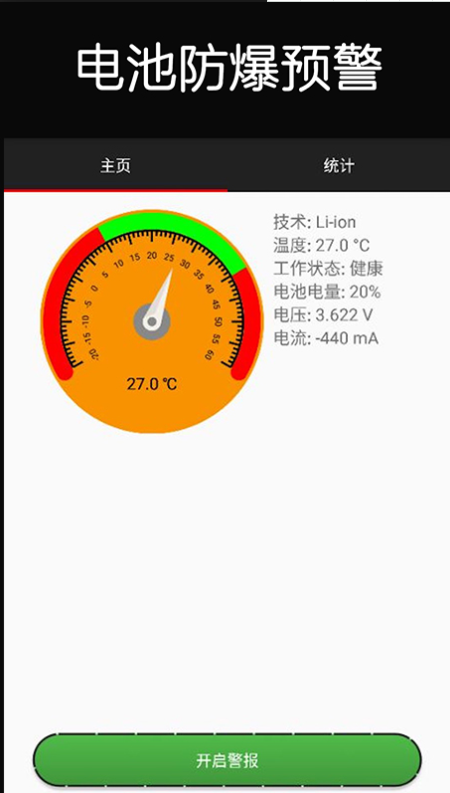 手机防爆助手免费版