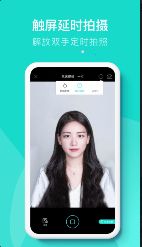 即刻证件照客户端