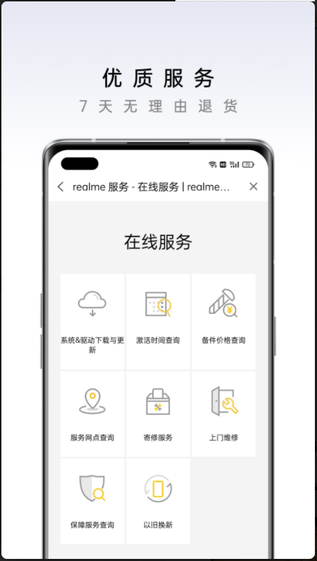 realme商城完整版