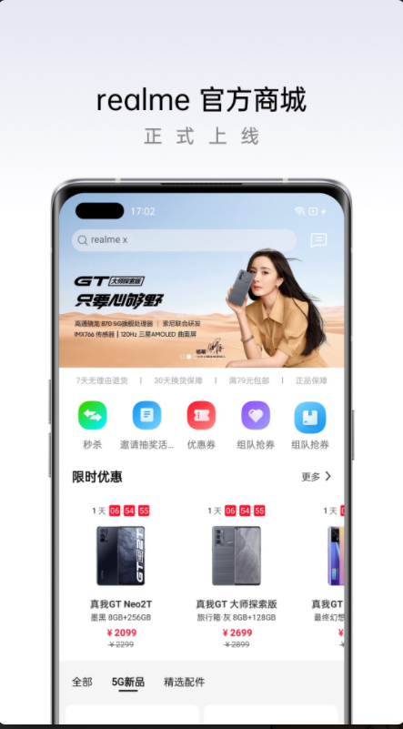 realme商城完整版