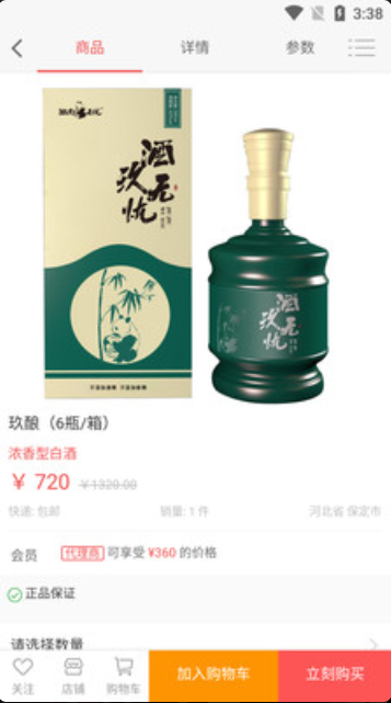 酒玖无忧客户端