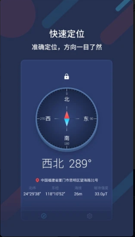 万能指南针免费版