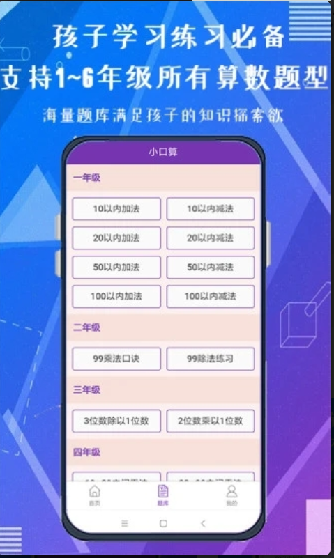 天天练口算吧安卓版