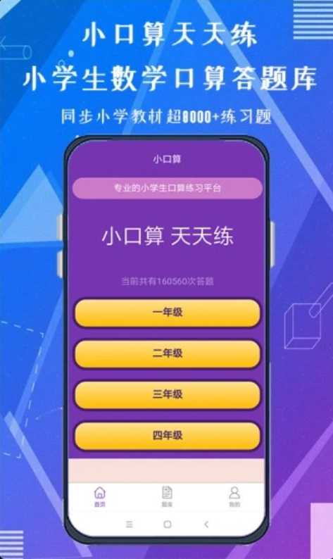 天天练口算吧安卓版