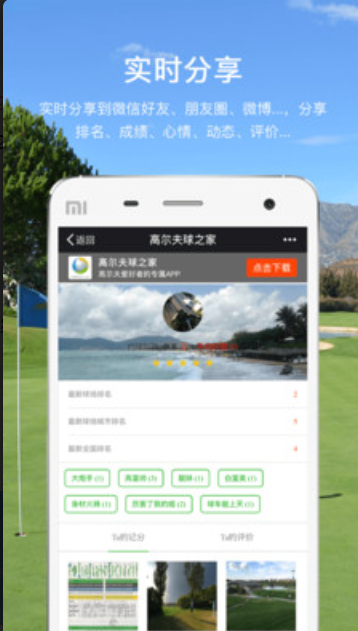 高尔夫球之家免费版