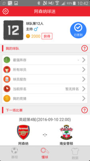 阿森纳球迷安卓版
