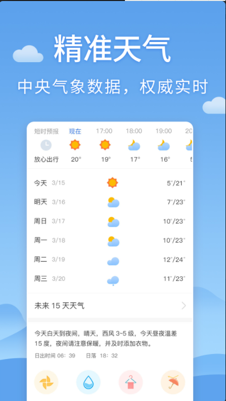 天气君免费版