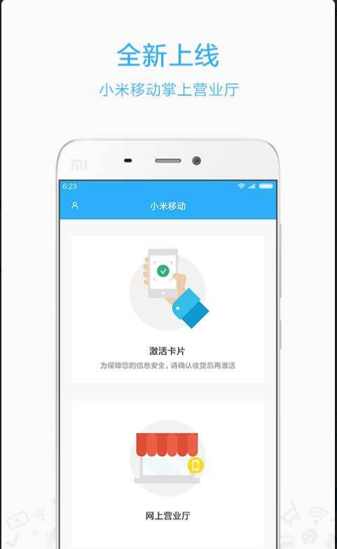 小米移动客户端