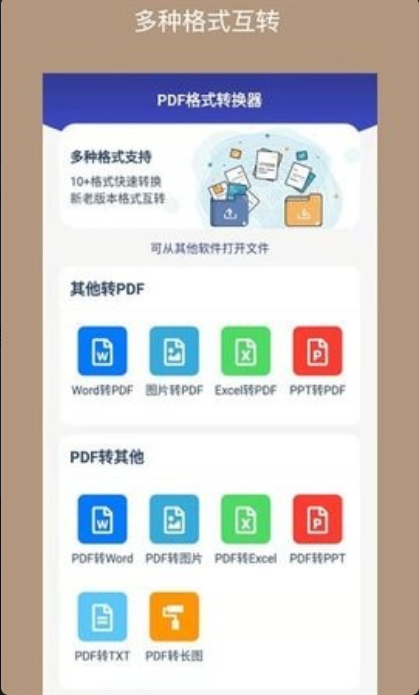 PDF格式转换器安卓版