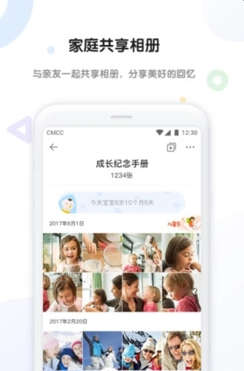 和家相册免费版