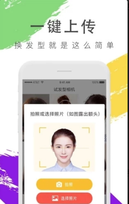 换发型照相机免费版