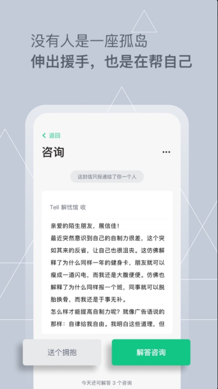 Tell倾诉客户端