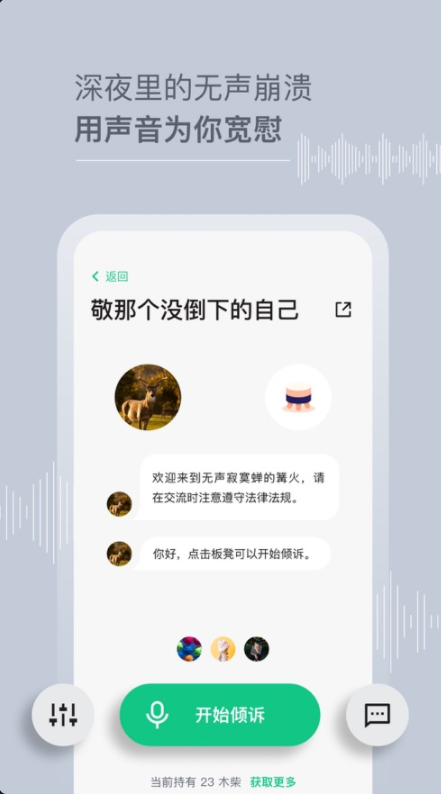 Tell倾诉客户端