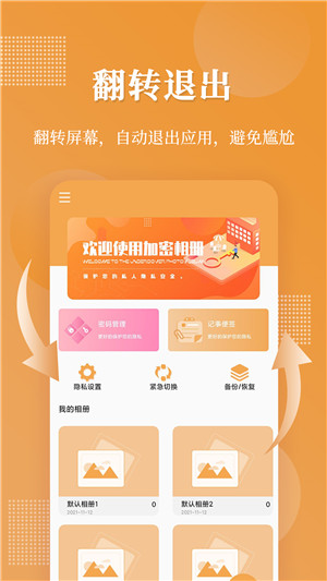 口袋加密相册安卓版