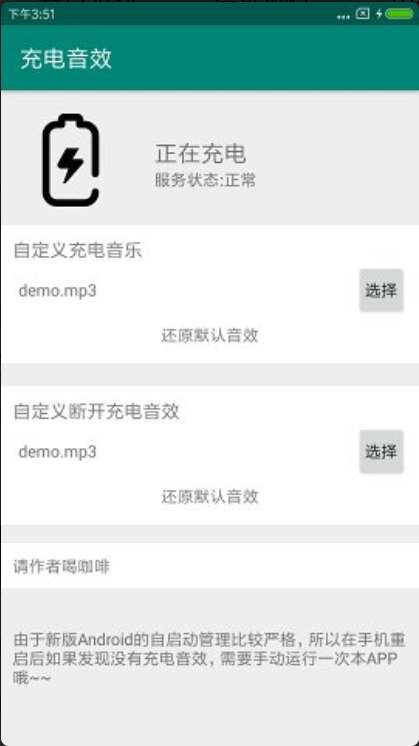 充电音效安卓版