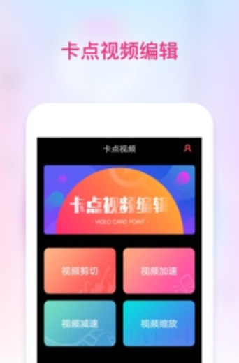 卡点视频安卓版
