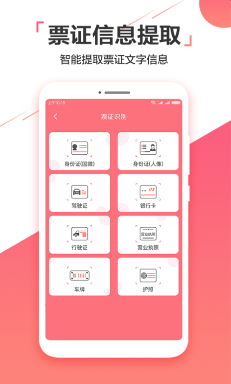 图片实时识别助手安卓版