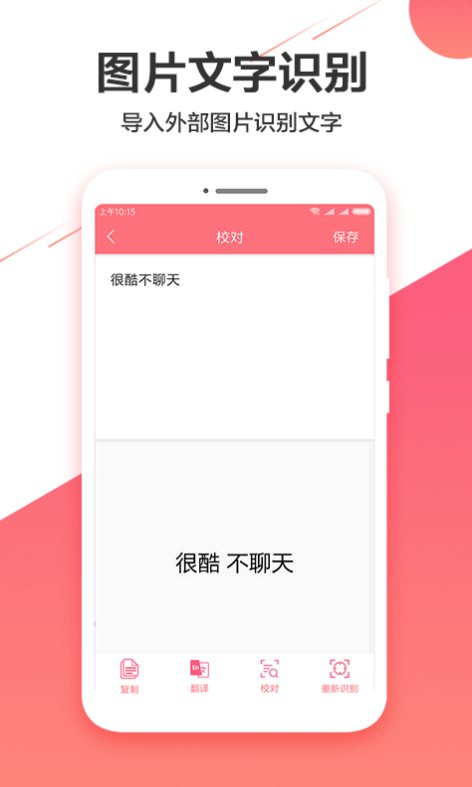 图片实时识别助手安卓版