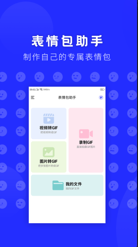 表情包助手客户端