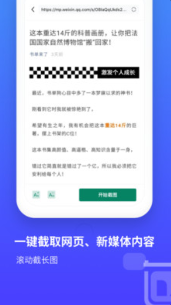 长截图经典版